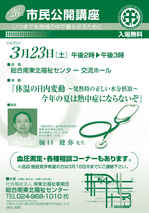 第26回市民公開講座